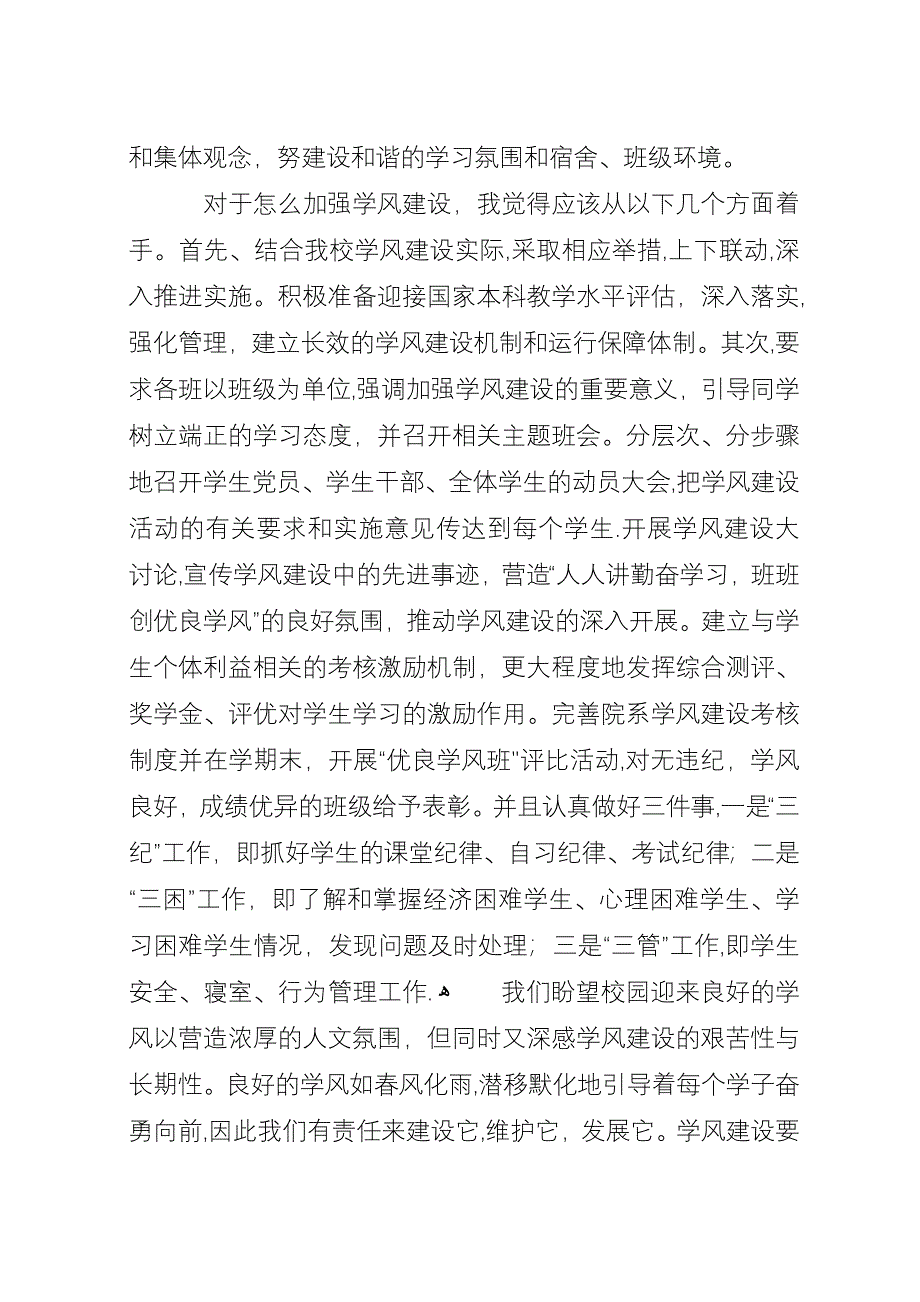 学风建设学习心得.docx_第3页