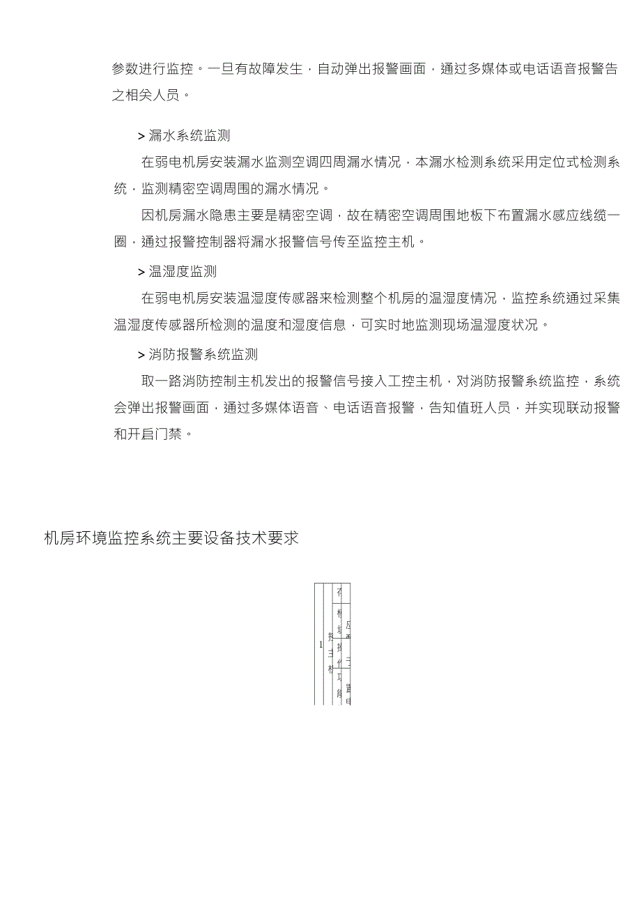 机房环境监控系统_第2页