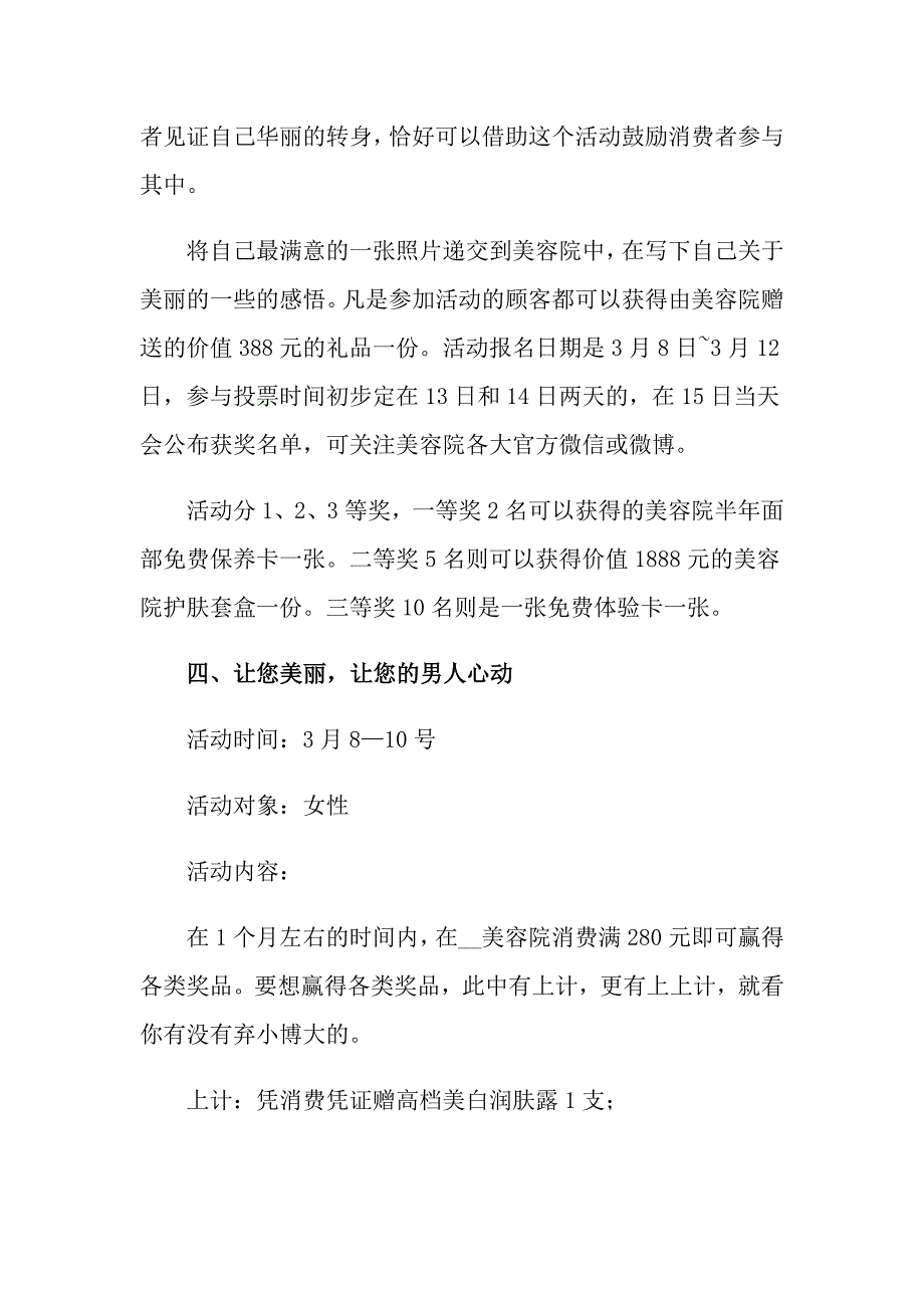 庆祝三八妇女节的活动策划方案9篇_第3页