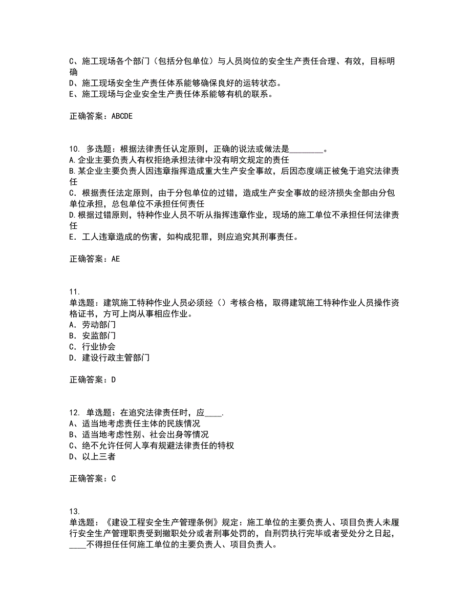 2022年江苏省建筑施工企业专职安全员C1机械类考试历年真题汇总含答案参考52_第3页