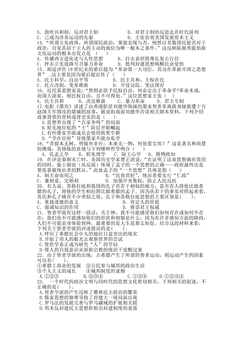 河南省武陟一中西区高二上学期第二次月考试题Word版_第3页