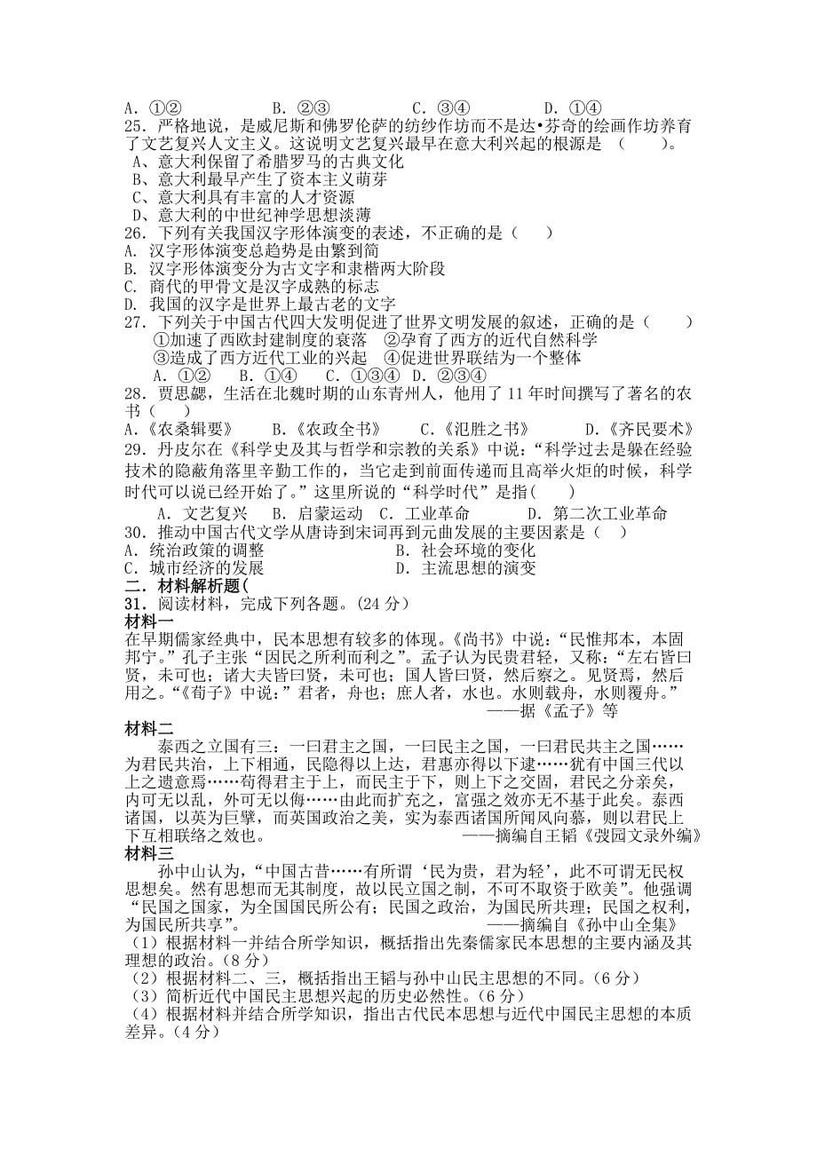 河南省武陟一中西区高二上学期第二次月考试题Word版_第5页