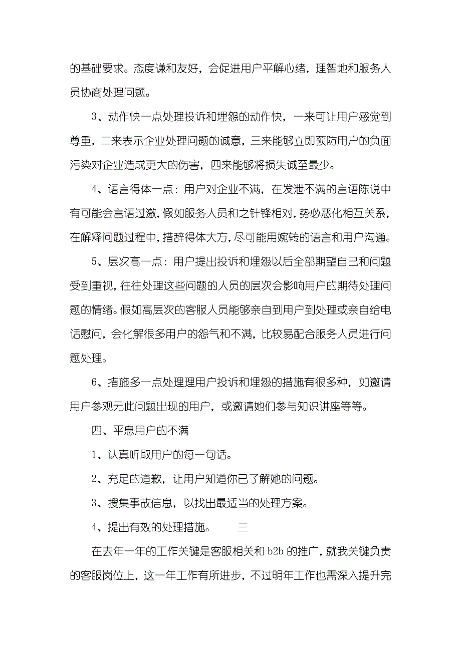 企业客服部门工作计划范文_第4页