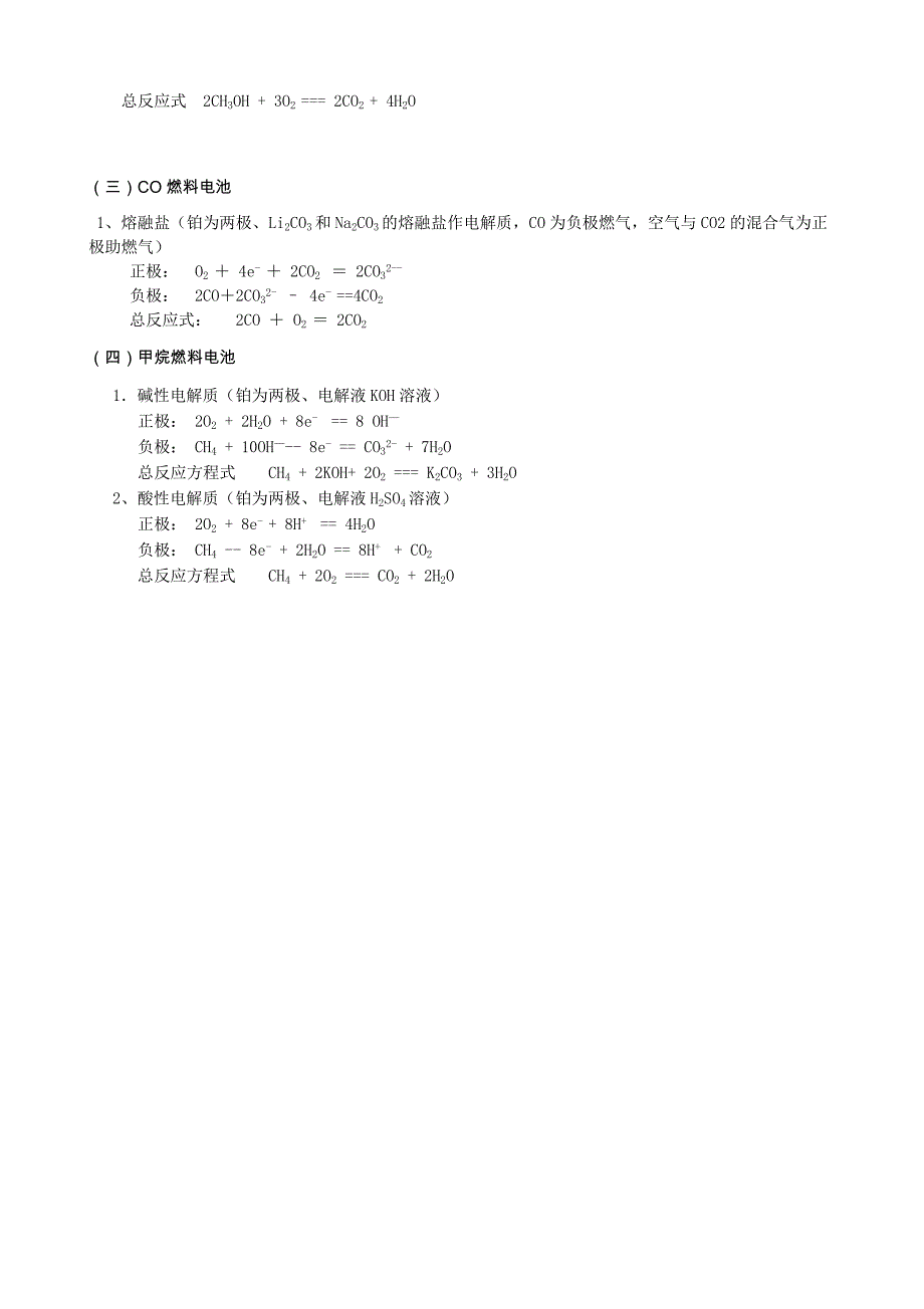电池的电极反应式的书写(答案).doc_第3页