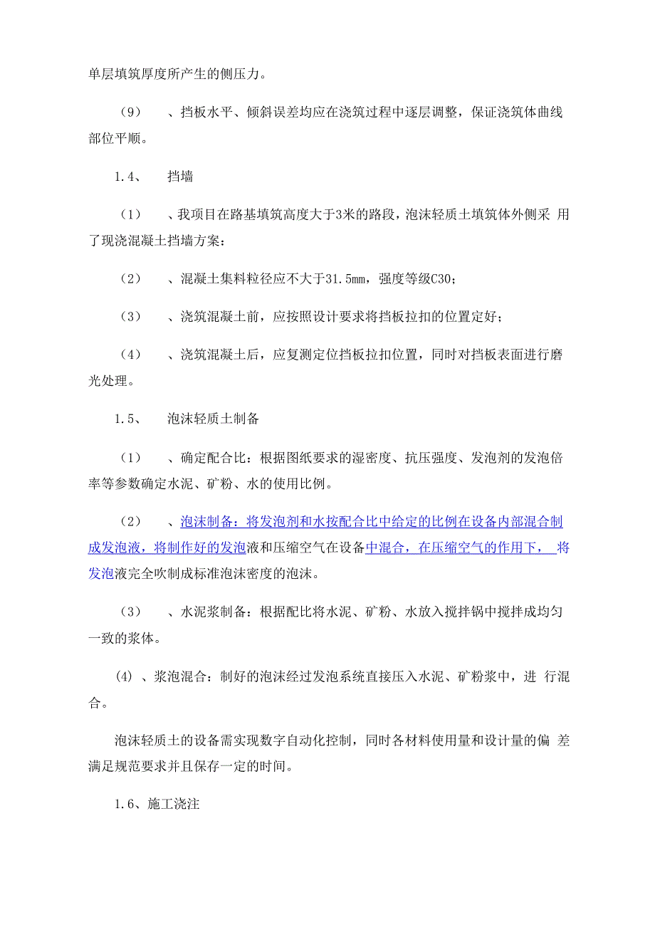 浅谈高速公路改扩建工程用泡沫轻质土施工要点_第4页