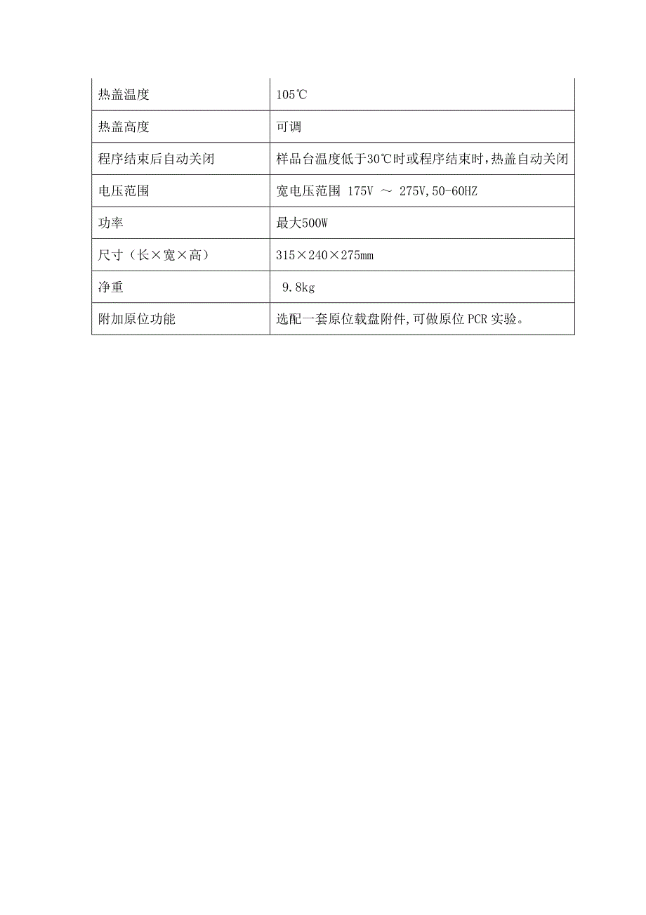 进口梯度PCR基因扩增仪(精品)_第3页