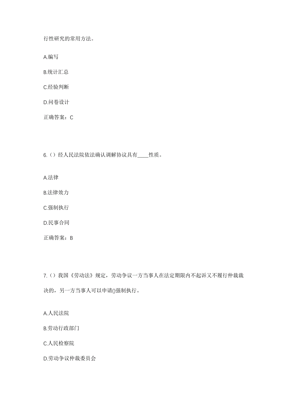 2023年山东省临沂市蒙阴县蒙阴街道下庄村社区工作人员考试模拟题及答案_第3页