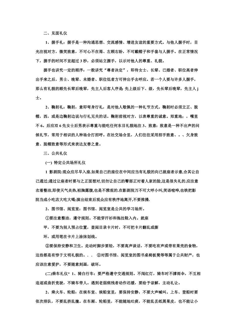 文明礼仪基本常识_第3页