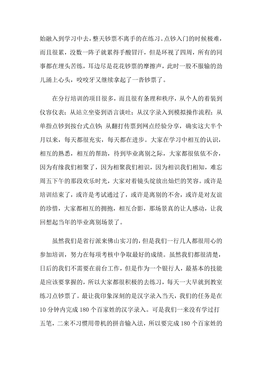 （汇编）银行培训心得体会合集七篇_第4页