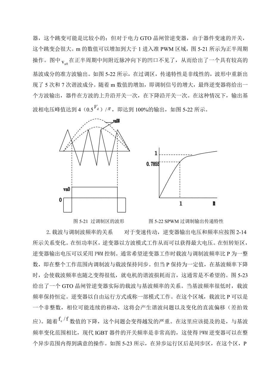 脉宽调制技术外文翻译_第5页