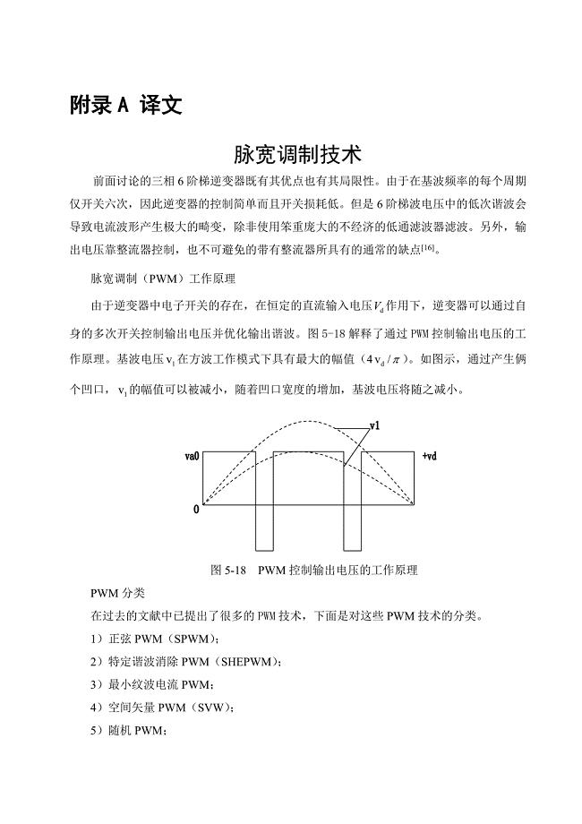 脉宽调制技术外文翻译