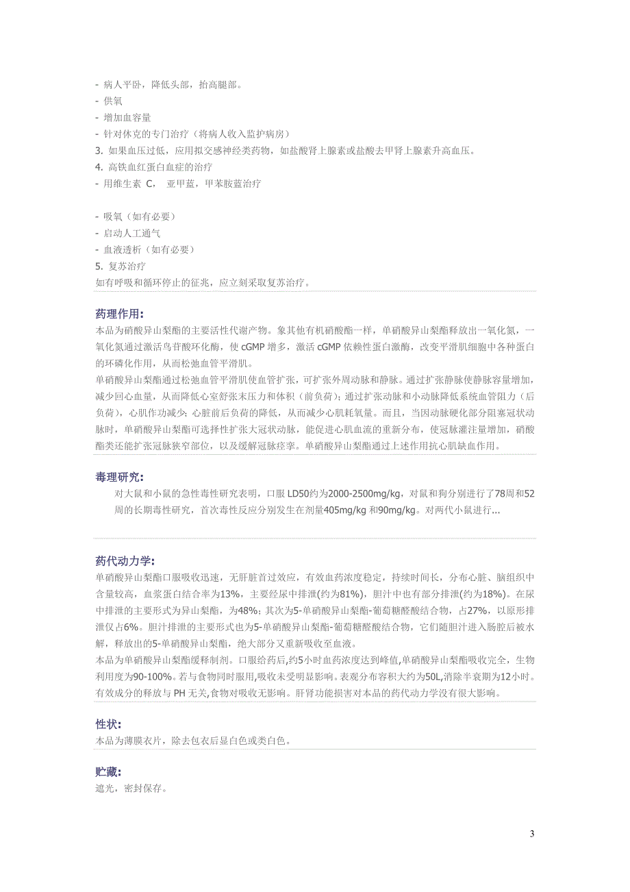 冠心病、心绞痛的常见药物——单硝酸异山梨酯缓释片药物详解 (2).doc_第3页