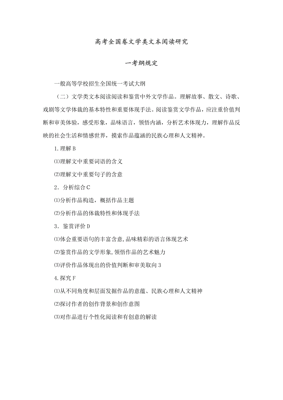 高考卷文学类文本阅读研究_第1页