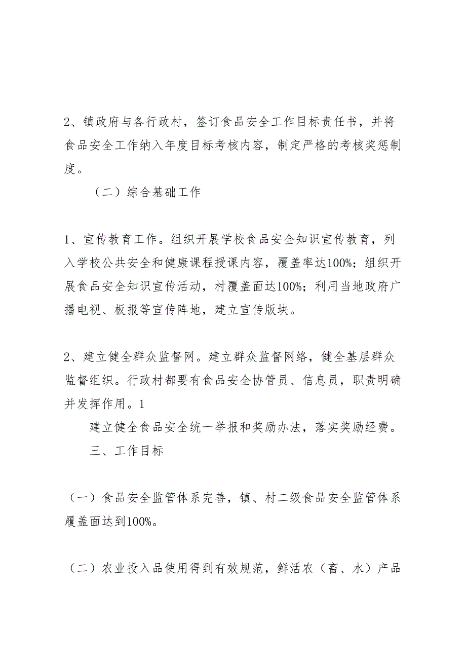 新安小学食品药品安全工作方案_第2页