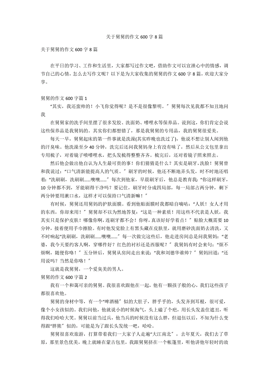 关于舅舅的作文600字8篇_第1页