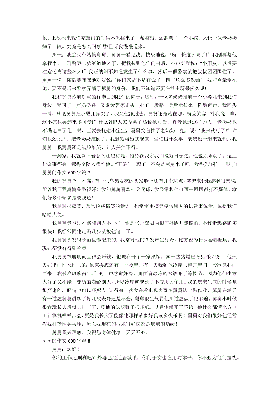 关于舅舅的作文600字8篇_第4页