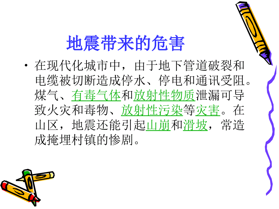 地震逃生演练课件.ppt_第2页