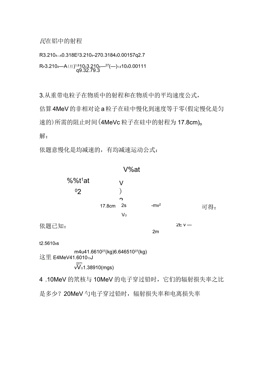 核辐射探测作业答案_第2页