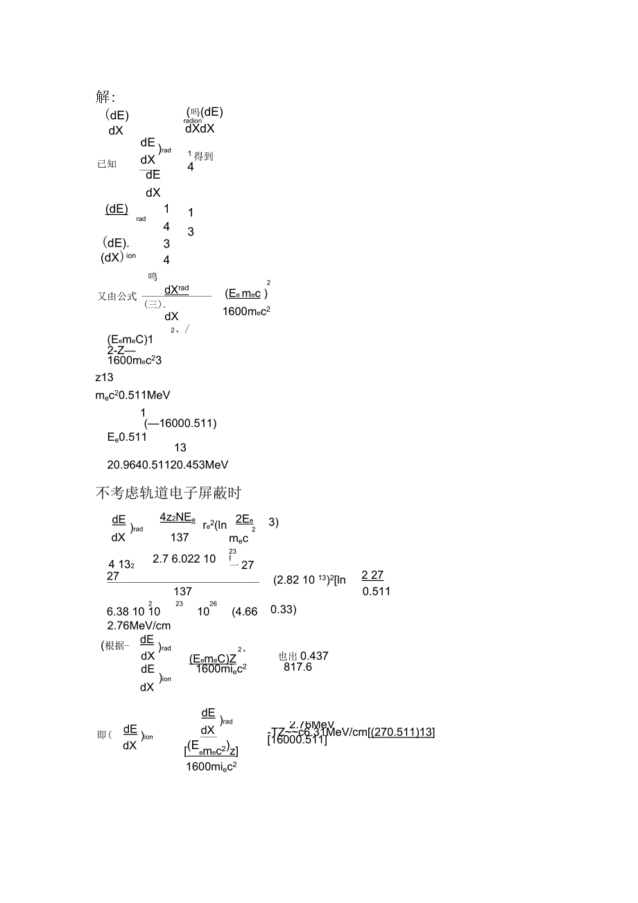 核辐射探测作业答案_第4页