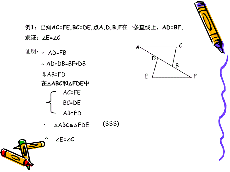 三角形全等的条件好课件复习_第4页