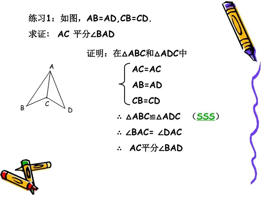 三角形全等的条件好课件复习_第5页