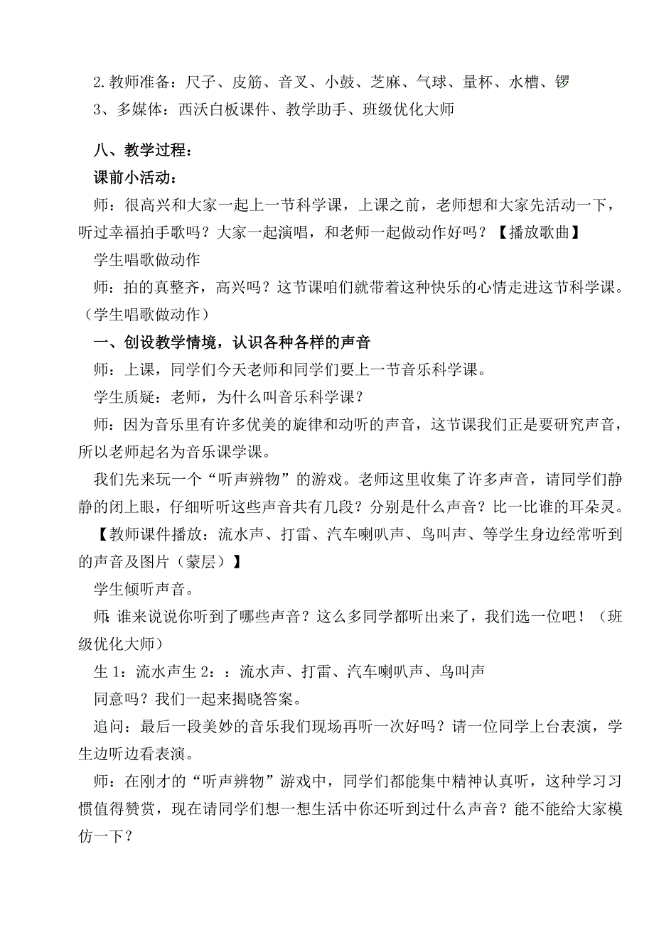 声音的产生[2].doc_第2页