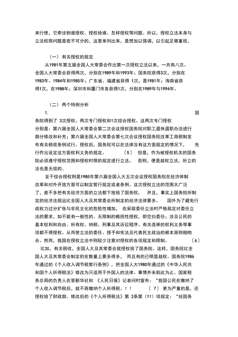 略论我国当前立法中存在的问题_第3页