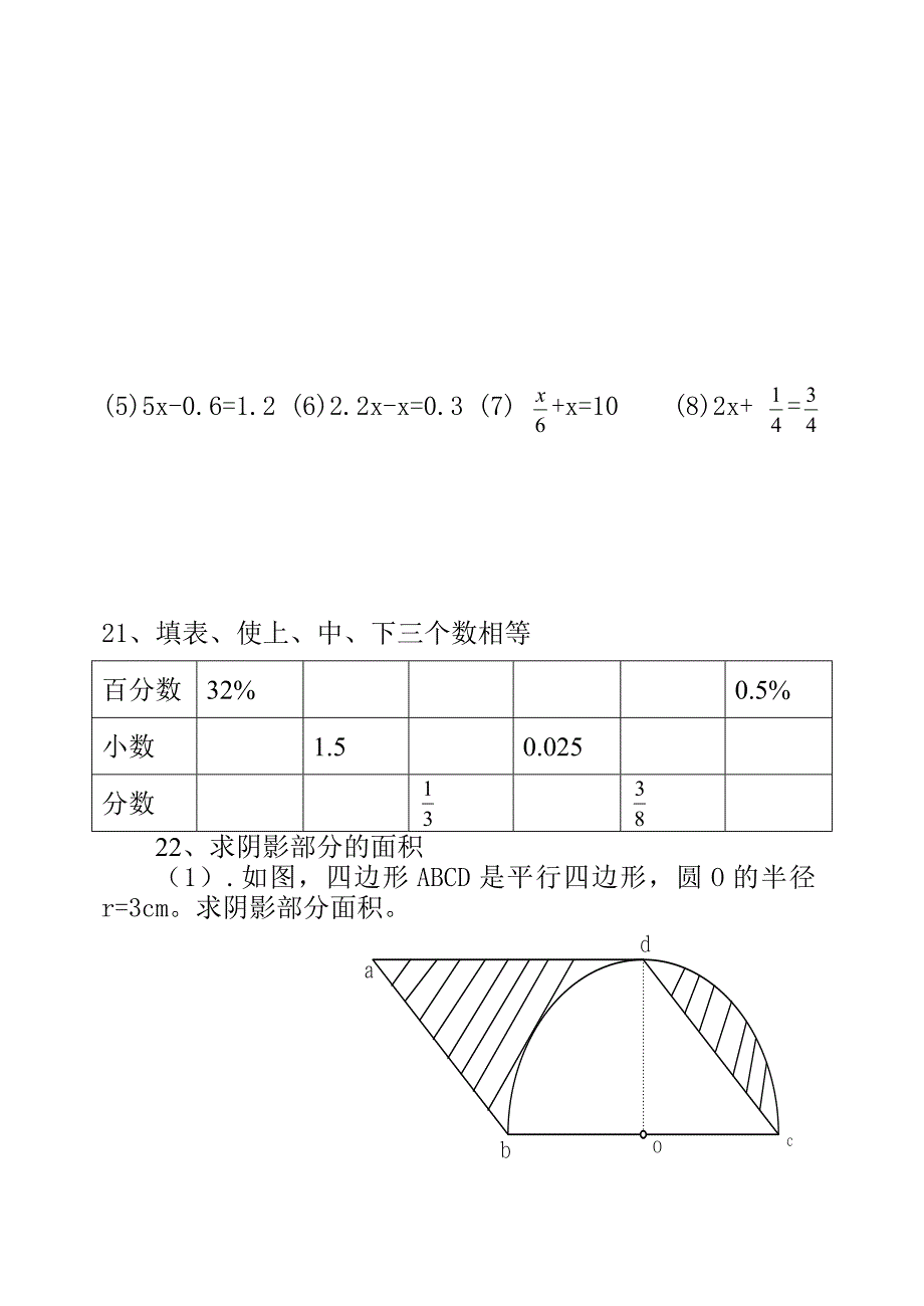 六年级数学期末试卷7_第3页