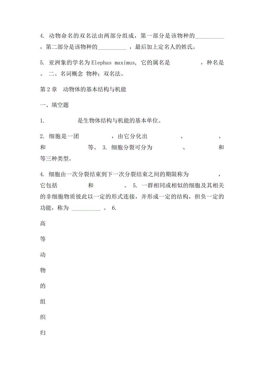 无脊椎动物习题_第2页