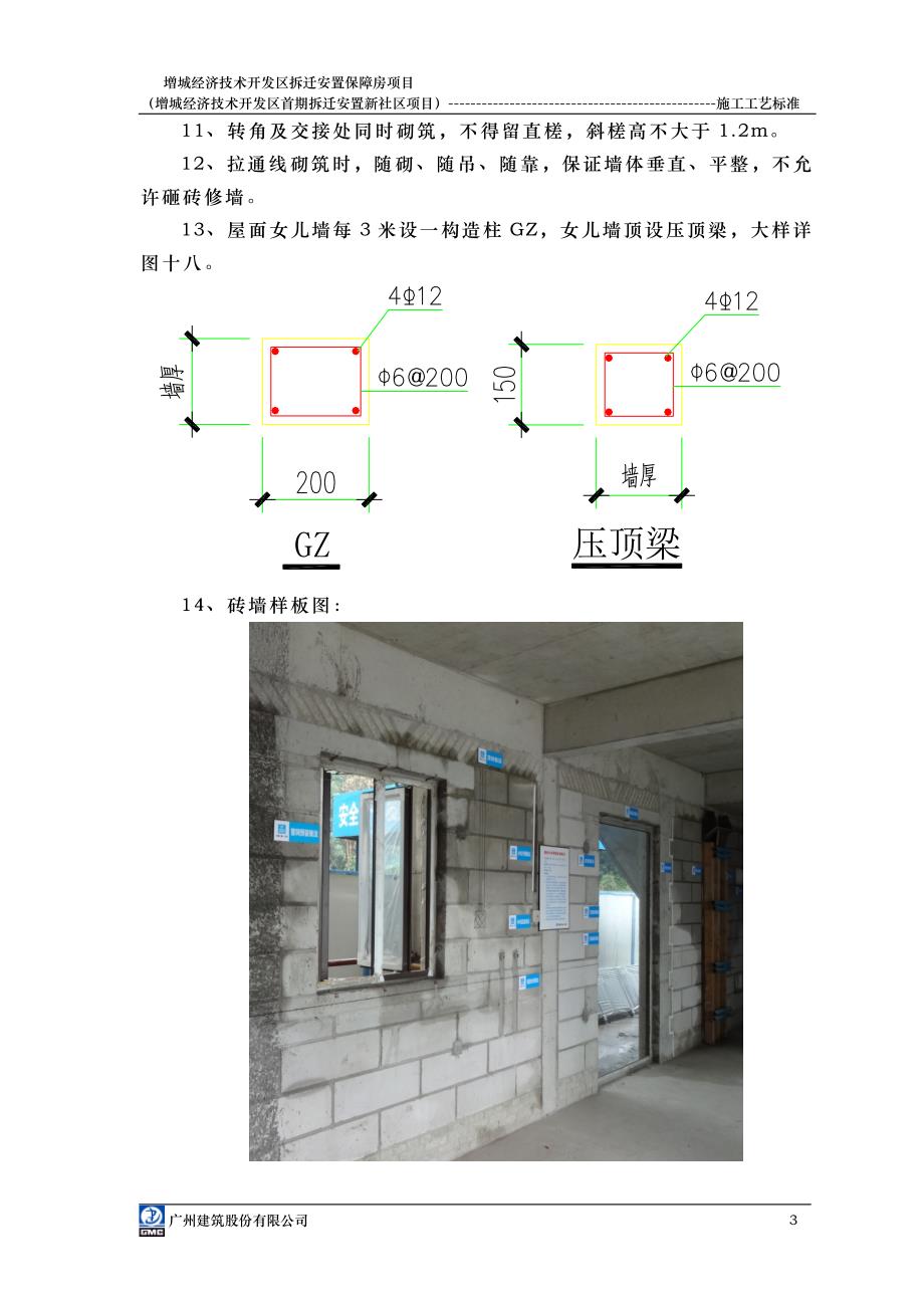 室内砌砖、批荡施工技术要求.doc_第3页