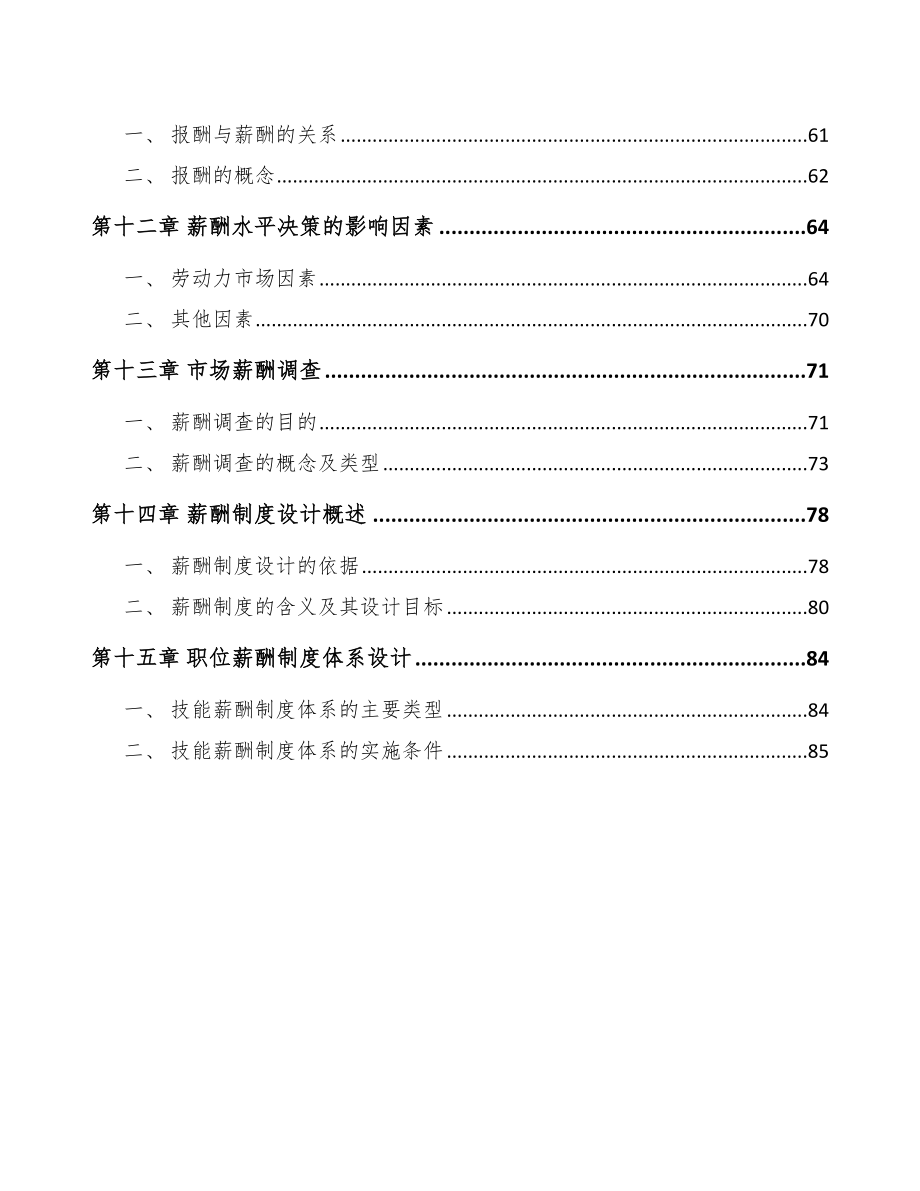 饮料酒项目绩效评价（参考）_第3页