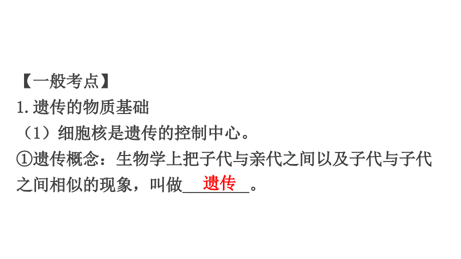 中考生物 第4单元 第4章 生物的遗传和变异复习课件_第4页