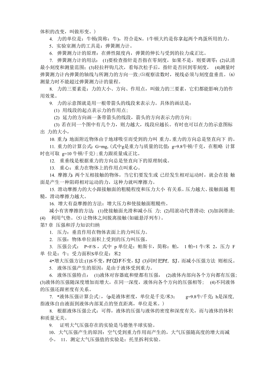 物质的物理属性知识归纳(超级实用)_第2页