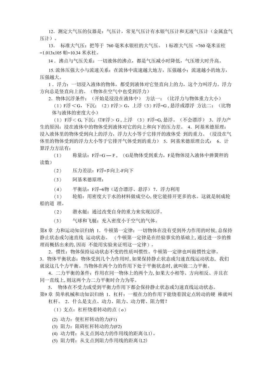 物质的物理属性知识归纳(超级实用)_第3页