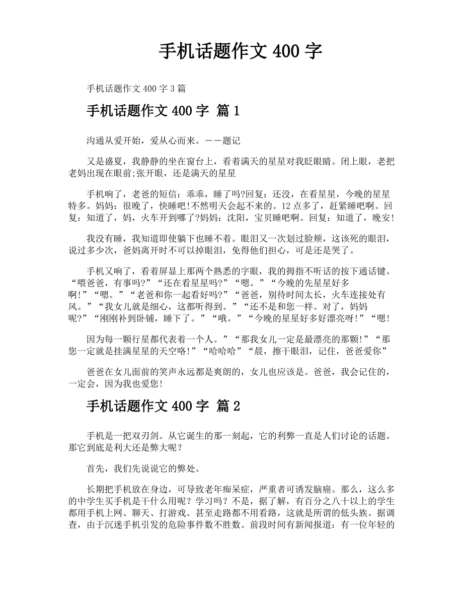 手机话题作文400字_第1页