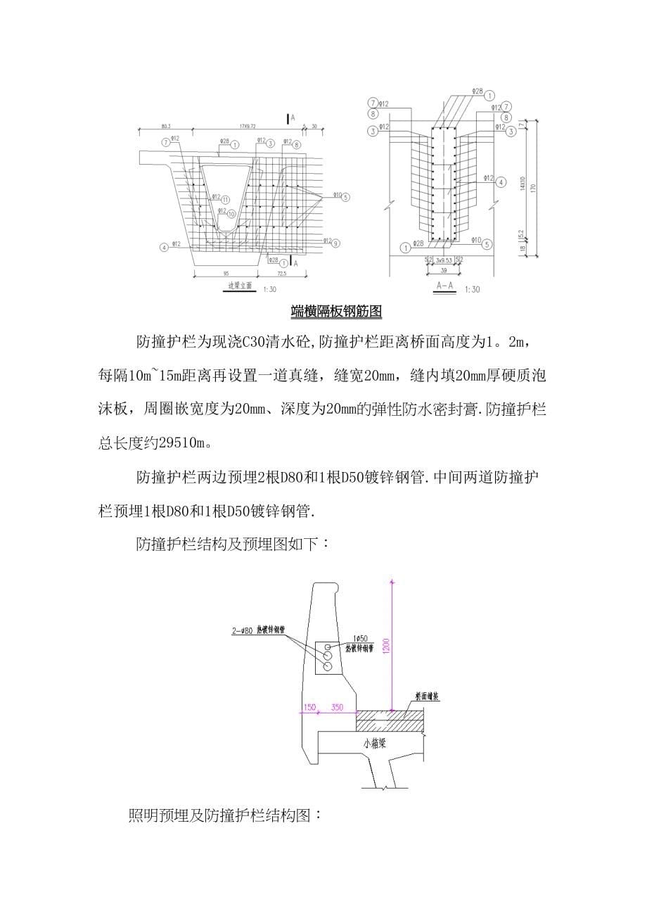 【施工方案】桥面系及附属工程专项施工方案(DOC 53页)_第5页