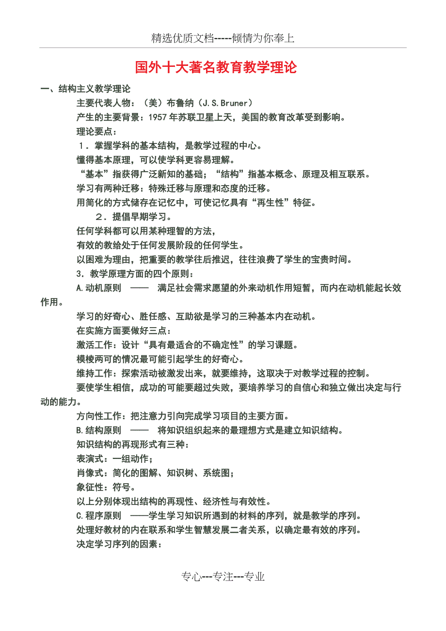 国外十大著名教育理论(共10页)_第1页