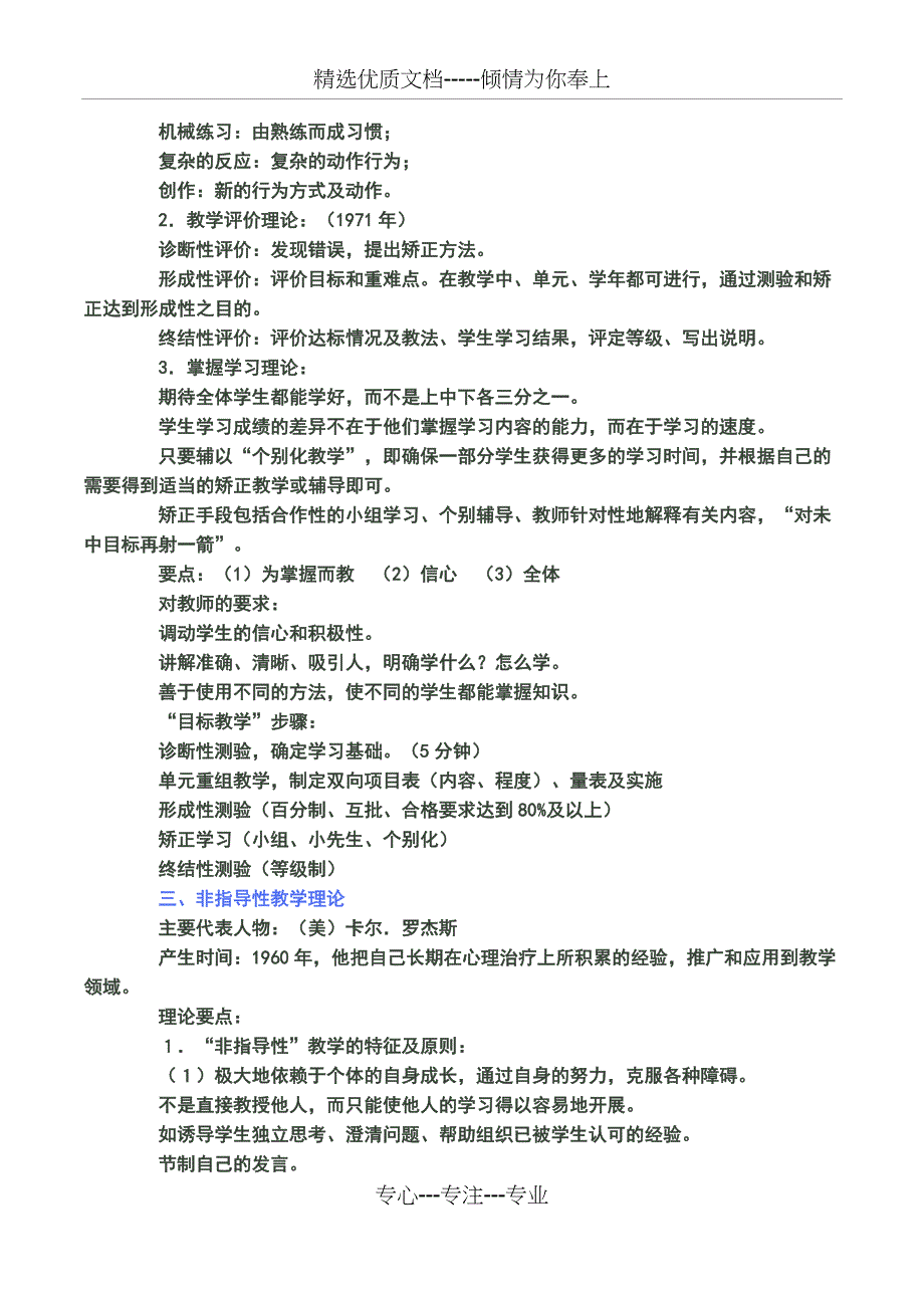 国外十大著名教育理论(共10页)_第3页