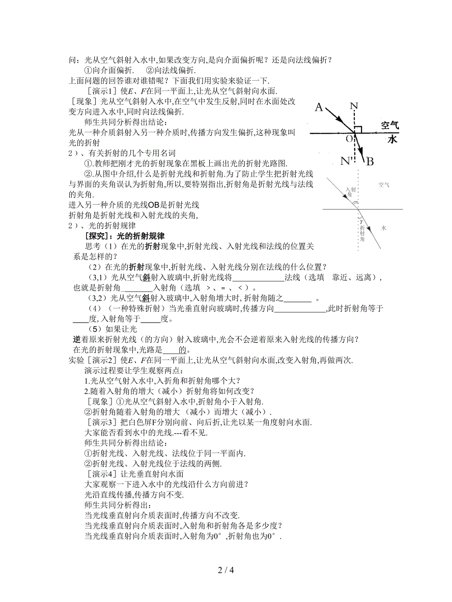 最新人教版物理八上《光的折射》导学案.doc_第2页