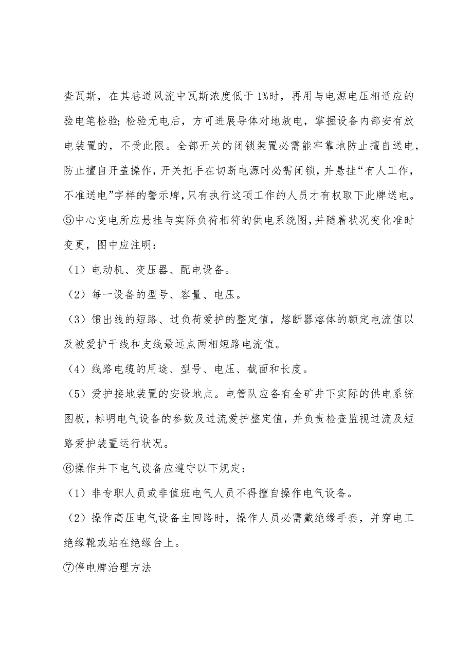 井下供电管理.docx_第3页