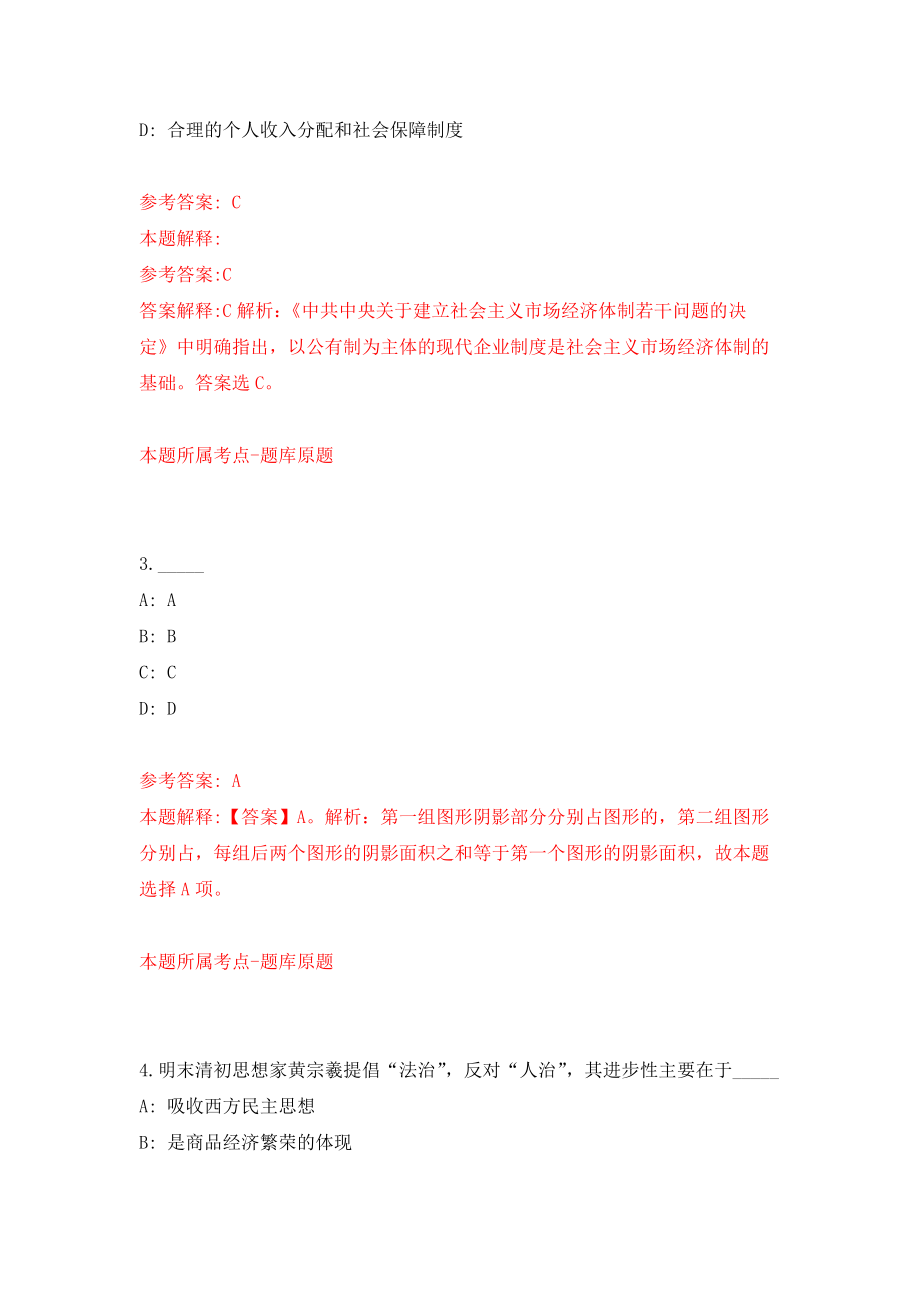 江苏无锡市惠山区事业单位公开招聘29人模拟卷8_第2页
