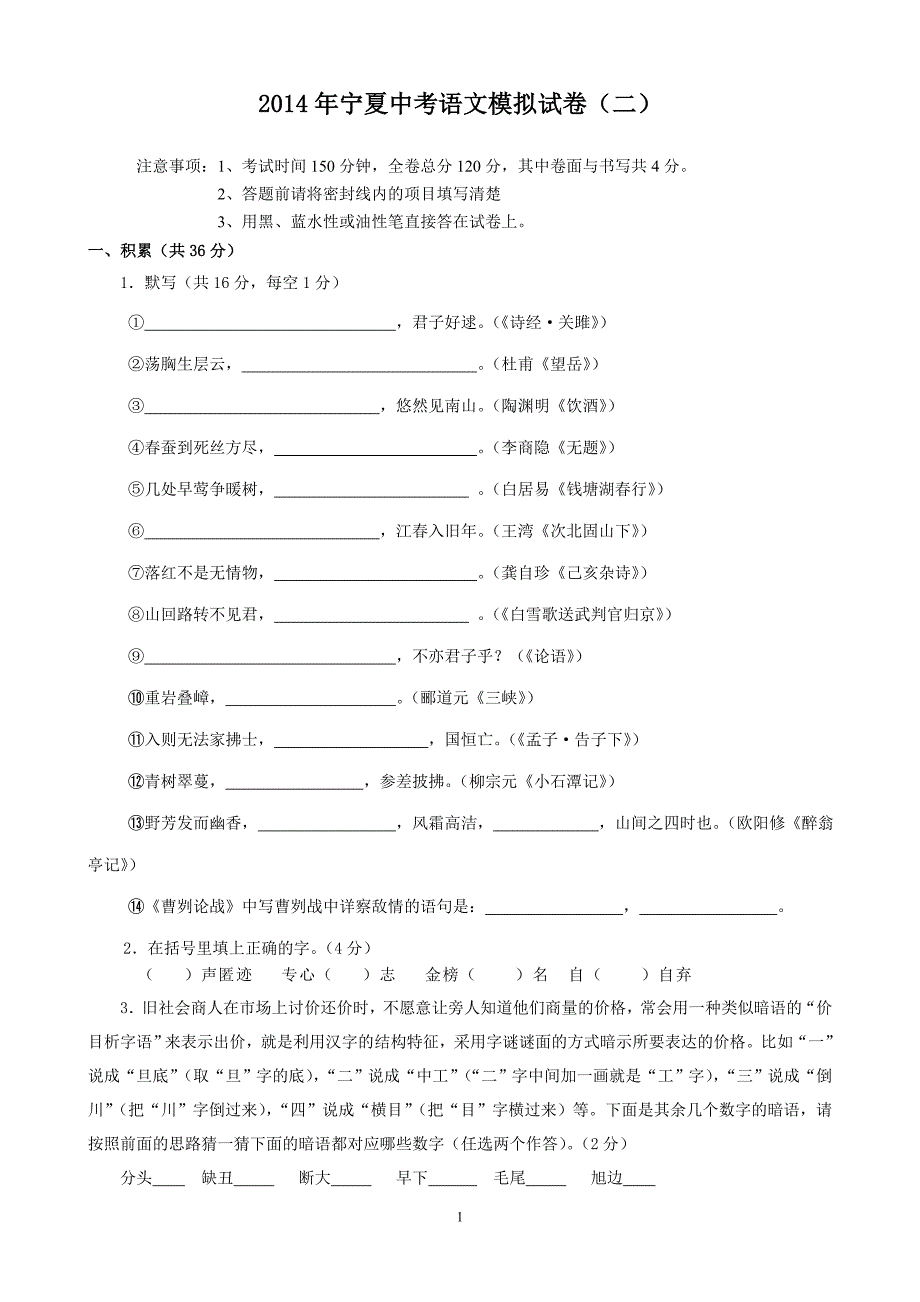 2014年中考模拟卷2_第1页