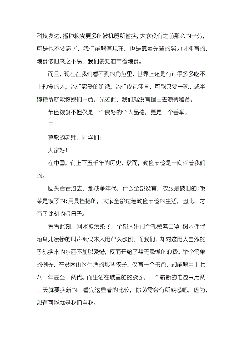 勤节俭约两分钟讲话稿_第4页