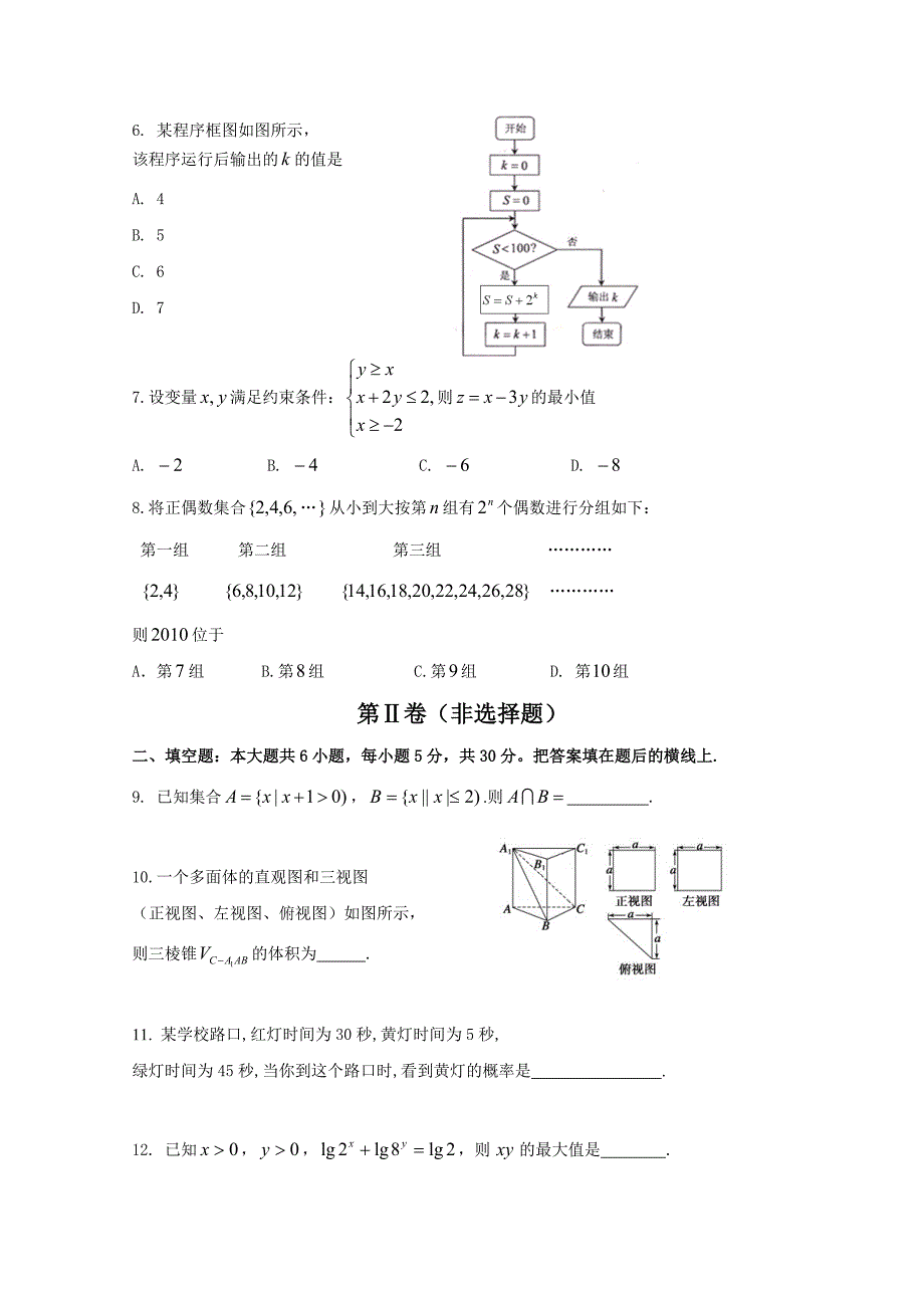 新编北京市高三数学文综合练习9 Word版含答案_第2页