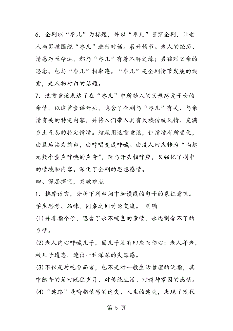 2023年人教版九年级语文下册第课《枣儿》教案.doc_第5页