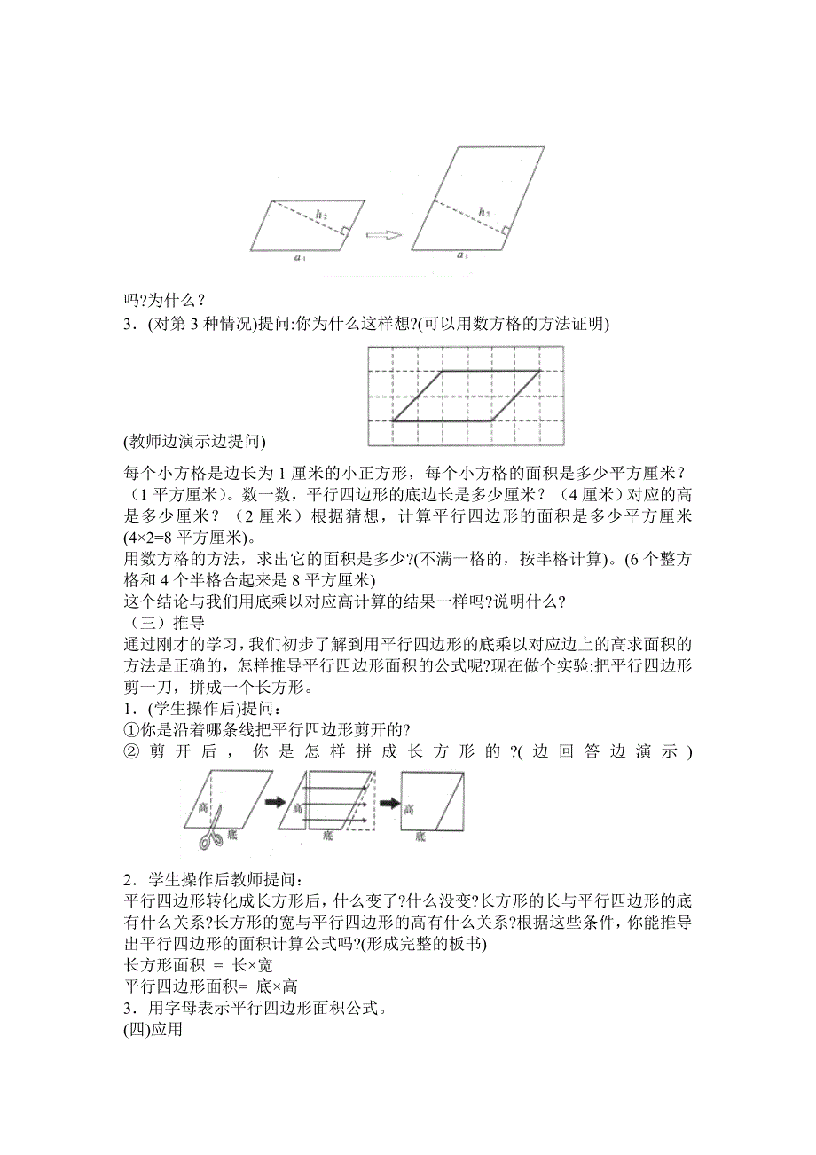 平行四边形面积计算.doc_第2页