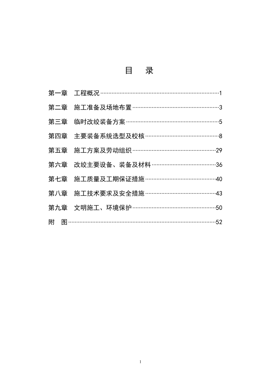 古城桃园回风井临时改绞施工组织设计1_第2页