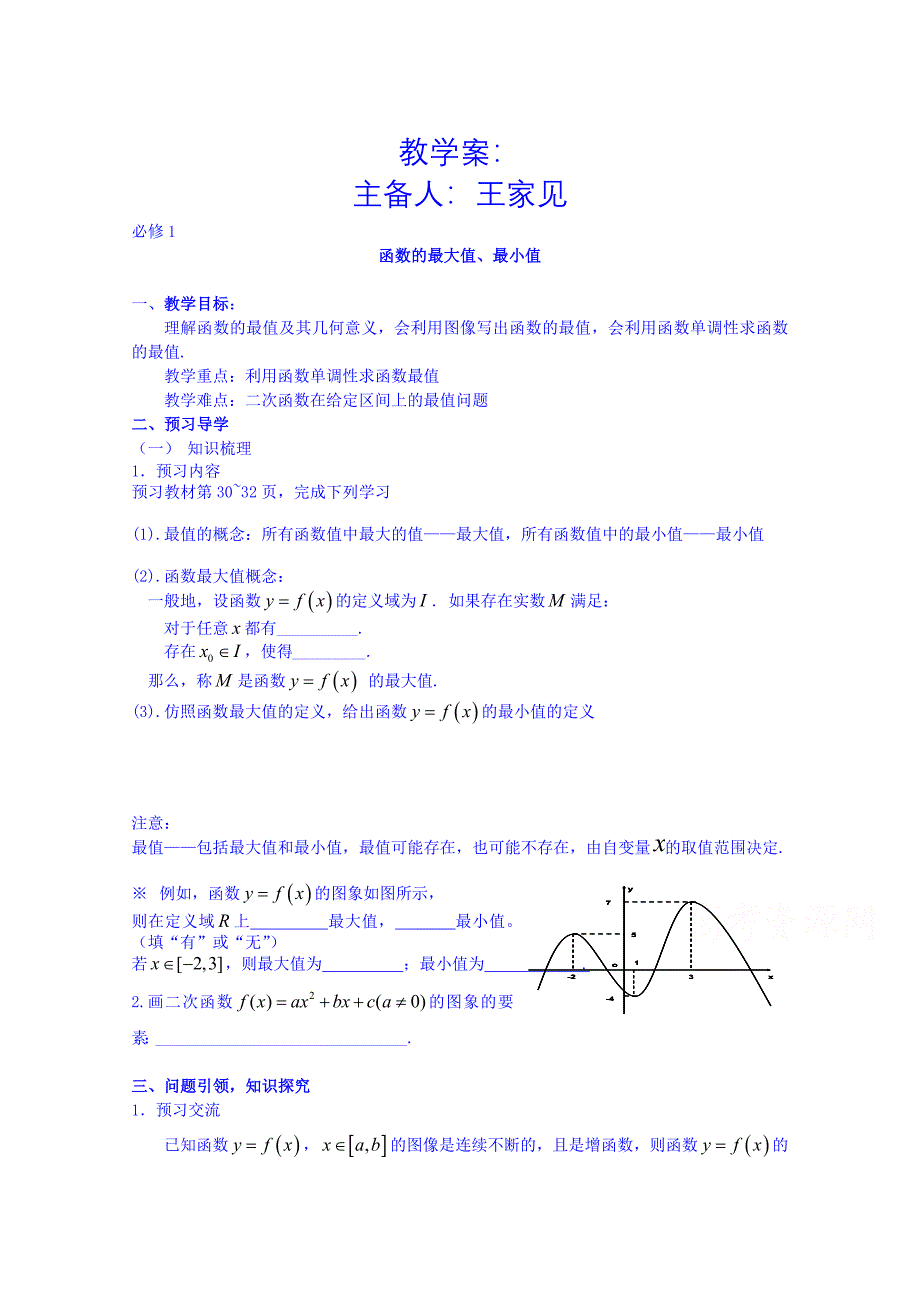 高中数学必修一教案：1.3.12函数最值_第1页