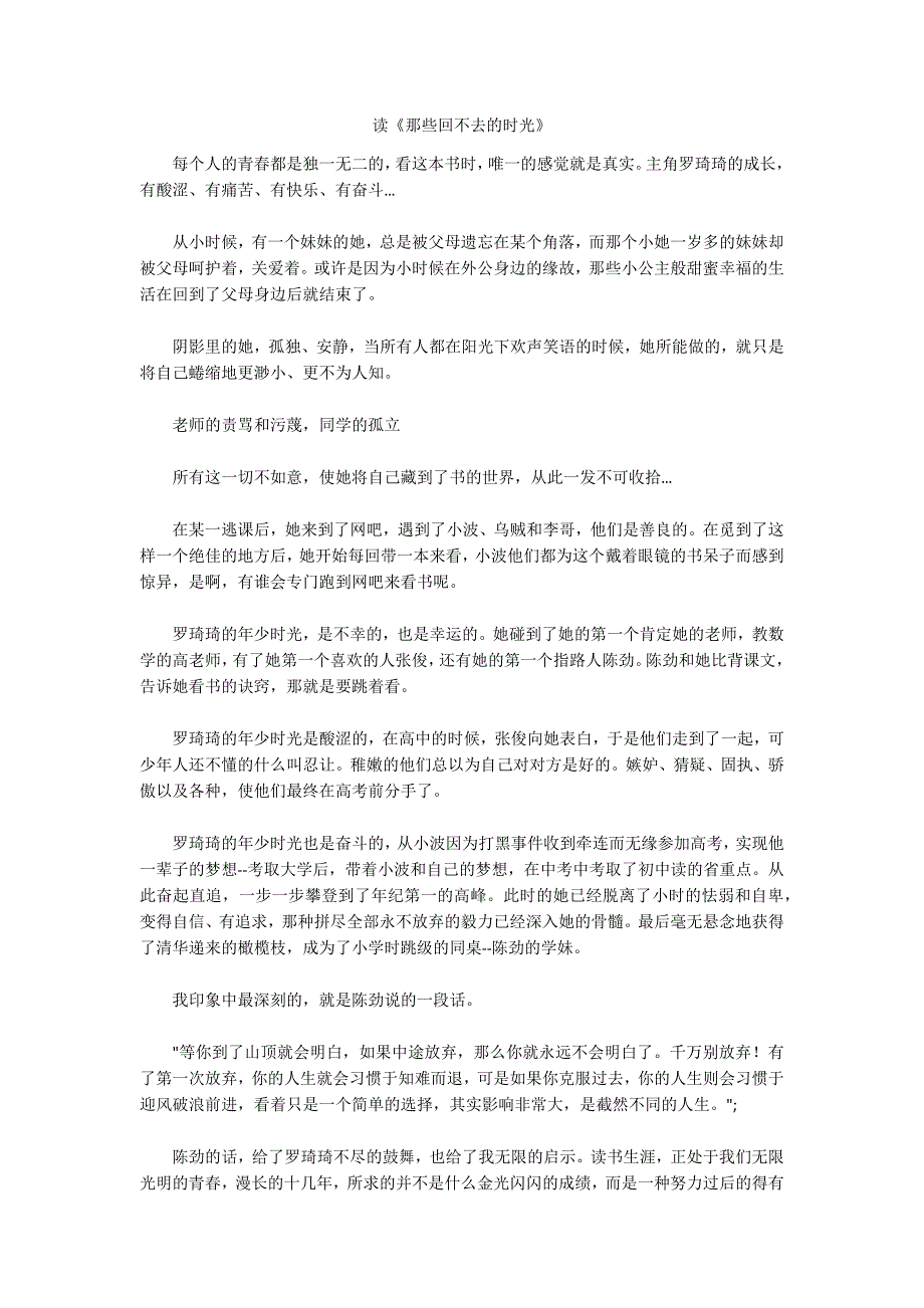 读《那些回不去的时光》_第1页