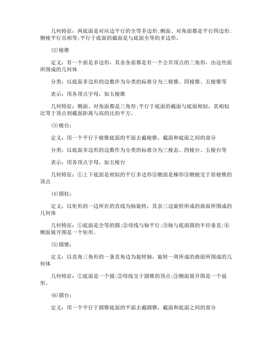 高三数学必考知识点5篇精选整合_第3页